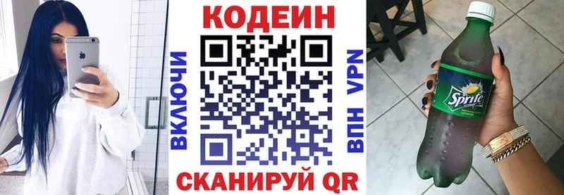Codein Purple Drank  Валуйки 